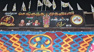 🔴 LIVE  சங்கரன்கோவில்4 ஆம் திருநாள்இன்னிசை கச்சேரி செங்குந்த முதலியார் ஆடித்தபசு 2024 [upl. by Aihtnyc620]