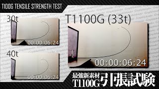 OLYMPIC Graphiteleader T1100G TENSILE STRENGTH TEST  オリムピック グラファイトリーダー 最強新素材「T1100G」引張試験 [upl. by Hillary]