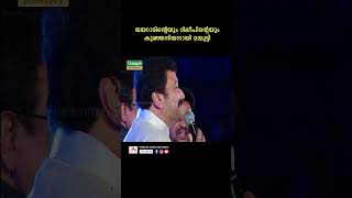 നക്ഷത്രരാവ് youtubeshorts malayalam stageshow mammootty mohanlal jayaram dileep starnight [upl. by Euqinue]