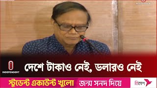 আর্থিক খাতে সবচেয়ে বেশি তথ্য গোপন করা হচ্ছে  Ahsan H Mansur  Independent TV [upl. by Ayotel]