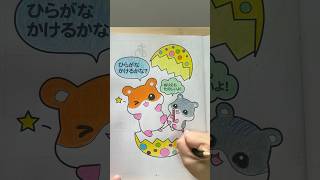 Coloring Book  Hamster [upl. by Whitman]