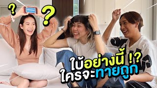 หน้าหวาน กร้านโลก ตอน  ฝึกสมอง ประลองไหวพริบ [upl. by Naibaf]