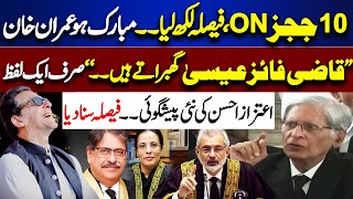 Reserve Seats Case 10 Judges Man Gaye  Aitzaz Ahsan Breaks Good News For Imran Khan [upl. by Darbee]