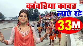 Kawar Bhajan  कावड़िया कावर लाये रहे  Shivani amp Keshav  Shiv Bhajan  2022 Shiv Bhajan [upl. by Ainsworth337]