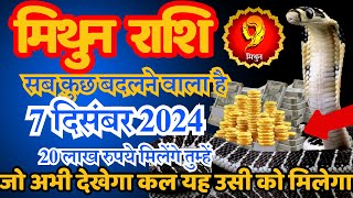 मिथुन राशि 7 दिसंबर 2024 सब कुछ बदलने वाला है आपके लिये  Mithun rashi [upl. by Alliw]