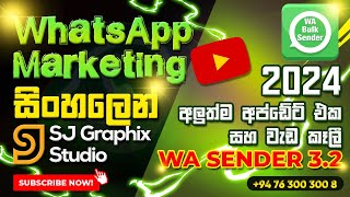 🟢 WA Sender 32 Download Now  අලුතෙන් ආව වැඩ කෑලී  WA Sender New Update  WhatsApp Bulk Sender New [upl. by Notsreik591]