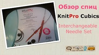 Обзор спиц KnitPro Cubics Symfonie Rose Deluxe [upl. by Vaas]