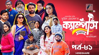 Campus । ক্যাম্পাস  EP 81  Rawnak Hasan Orsha Chashi Alam Pavel  Bangla New Drama Serial 2024 [upl. by Delores705]