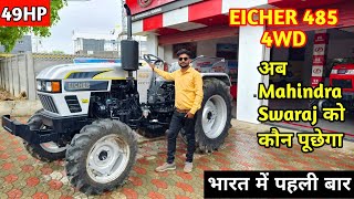 भारत में पहली बार Eicher 485 5Star 4WD 2024  Eicher 485 5Star 4WD 49HP  Eicher 485 4WD Price 2024 [upl. by Ardnohsed]