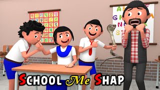 SCHOOL LIFE  Funny Comedy Video  Desi Comedy  Cartoon  Cartoon Comedy  The Animo Fun [upl. by Sirama]