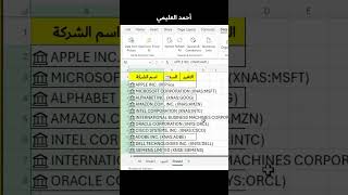 ازاي تجيب بيانات من البورصة علي الاكسل💚😱 اكسل excel excelclub exceltips office exceltech [upl. by Stiles]