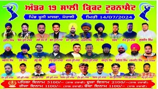 Khuni Majra  Mohali  Under Cricket Tournament 2024 GhanaurSports1313 [upl. by Yelyr]