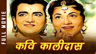 कवि कालीदास Kavi Kalidas 1959 Full Movie  Bhushan Nirupa Roy  Bollywood Evergreen Classic Movie [upl. by Erot]