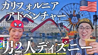 【2日目】朝から晩まで丸一日カリフォルニアアドベンチャーパークを楽しみつくしたら普通に食べすぎたけど充実しすぎて最高！！【ディズニー】 [upl. by Notreve326]