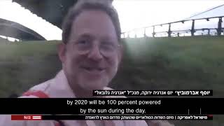 channel 12 solar news from the Arava to Africa [upl. by Melvin415]