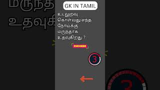 TAMIL GK 128 [upl. by Eta]