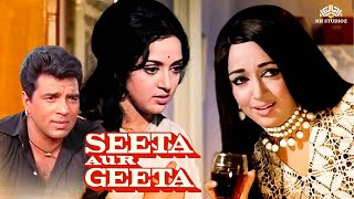 Seeta Aur Geeta Full Hindi Movie  Hema Malini Dharmendra Sanjeev kumar  Family Drama [upl. by Borrell]