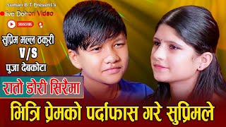 तिमी र म जाम मायाTimi ra ma jaam mayaSuprim Malla vs Puja DevkotaNew live dohori song [upl. by Ialohcin]