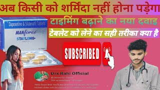 Manforce staylong tablet review  Sildenafil citrate amp Dapoxetine tablets in hindi  ED treatment [upl. by Rois835]