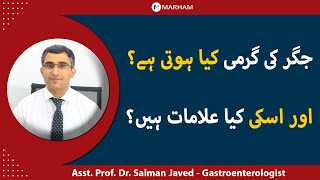 Jiger Ki Garmi Kya Hoti Hai  Jigar Ki Garami Ki Alamaat  Liver Problems  Jiger Ki Garmi Ka Test [upl. by Ettener936]