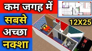 12 By 25 घर का नक्शा  12X25 House Plan  Makan Ka Naksha  House Design [upl. by Desma]