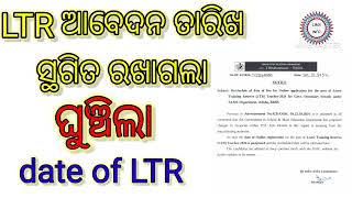 LTR ଆବେଦନ ତାରିଖ ସ୍ଥଗିତ ରଖାଗଲା  rescheduled ✅ ltr OSSC odisha [upl. by Adrahs]