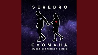 Сломана Sweet September Remix [upl. by Notnarb]