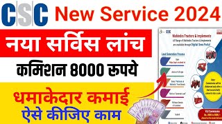 CSC New Service 2024 कमीशन ₹8000  CSC New Update CSC big update csc new project [upl. by Ever590]