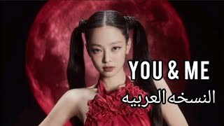 JIENNE  YOU and ME  with my voice cover النسخه العربيه [upl. by Zusman838]