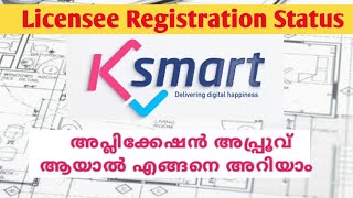 Ksmart Licensee Registration Status  രജിസ്ട്രേഷൻ സ്റ്റാറ്റസ് എങ്ങനെ നോക്കാം [upl. by Ayocal743]