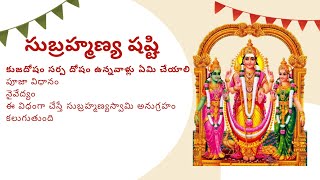 సుబ్రహ్మణ్య షష్టి  2023 Subramanya Shasti  Devotional  Sri Varahi Bakthi Channel [upl. by Hamas]