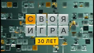 Своя игра 23062024 © НТВ [upl. by Gaston82]