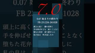 007 始まりの終わり FB 231224241028  70 Seven Point Oh [upl. by Barris90]