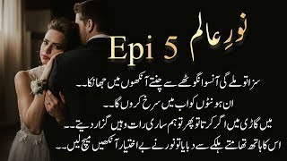 Noor E Alam  Episode 05  Ramzan Special  Novels Queen [upl. by Ariday]