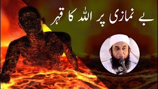 Be Namazi per Allah ka Qahar  Be namazi ka anjam Emotional Bayan By Maulana Tariq Jameel Sahib [upl. by Gloriane409]