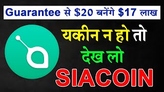 SIACOIN SC Most Strong Coin 20 से बनेंगे 17 लाख price Prediction For 2032 [upl. by Adnwahs522]