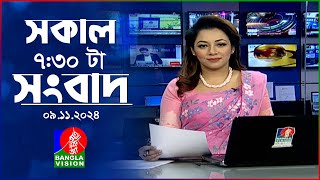 সকাল ৭৩০টার বাংলাভিশন সংবাদ  ০৯ নভেম্বর ২০২8  BanglaVision 730 AM News Bulletin  09 Nov 2024 [upl. by Lati132]