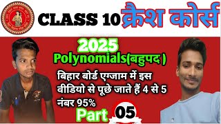 Polynomials  Polynomials Class 10th  बहुपद  Lecture 09  Part 05 By Sonu Sir [upl. by Lucila]