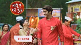 Maati Se Bandhi Dor NEW PROMO  9th October 2024 [upl. by Akital679]