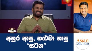 අනුර ආපු නළුවා නාපුquotසටනquot  Rasika Jayakody  Yureshani Getaraluwa [upl. by Fabiano693]