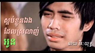 chhay virakyuth ស្អប់ខ្លួនឯងដែលស្រលាញ់អូន Saob Kloun Eng Del Sralanh Oun Sunday CD Vol 138 [upl. by Lynsey]