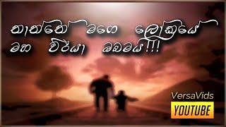 තාත්තේ මගෙ ලෝකයේ මහ වීරයා ඔබමයි Sangeethe New Song [upl. by Jamil722]