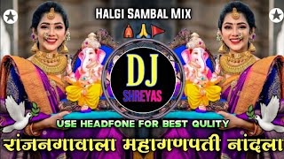 Ranjan Gavala🛕Mahaganpati Nadala रांजनगावाला महागणपती नांदला 🙏Halgi Sambal Mix DJ SHREYAS🚩 [upl. by Eenalem]