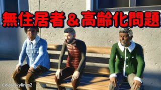 修正パッチが来てから１年が経過した都市の異変… citiesskylines2 [upl. by Thibault136]