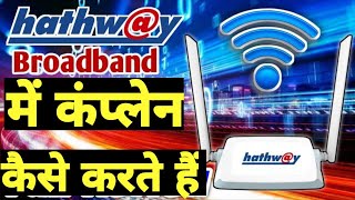 Hathway Broadband का कंप्लेन कैसे करते हैं 🔥😭। Hathway WiFi Ka Complaint Register kaise karte hain [upl. by Joappa448]