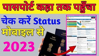 Passport Status Check Kaise Kare  How To Check Passport Status  Passport Status Check [upl. by Taffy]