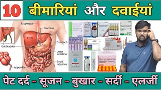 10 बीमारियों का इलाज  Medicine  Medicine Knowledge  Treatment  Doctor  Pharmacy  Bhms  Bams [upl. by Dorcea463]