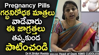 How to Use Pregnancy Pills  Pregnancy Pills Advantages and Disadvantages  DrShilpi Reddy Tips [upl. by Robinson]