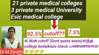 21 private medical colleges3 medical UniversityESIC medical college cutoff in Tamilnadu [upl. by Atsuj443]