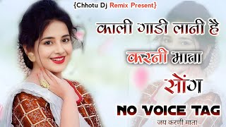 Kali Gadi Lani Hai Karni Mata Song Dj Remix No Voice Tag Song 2024 [upl. by Asylem]